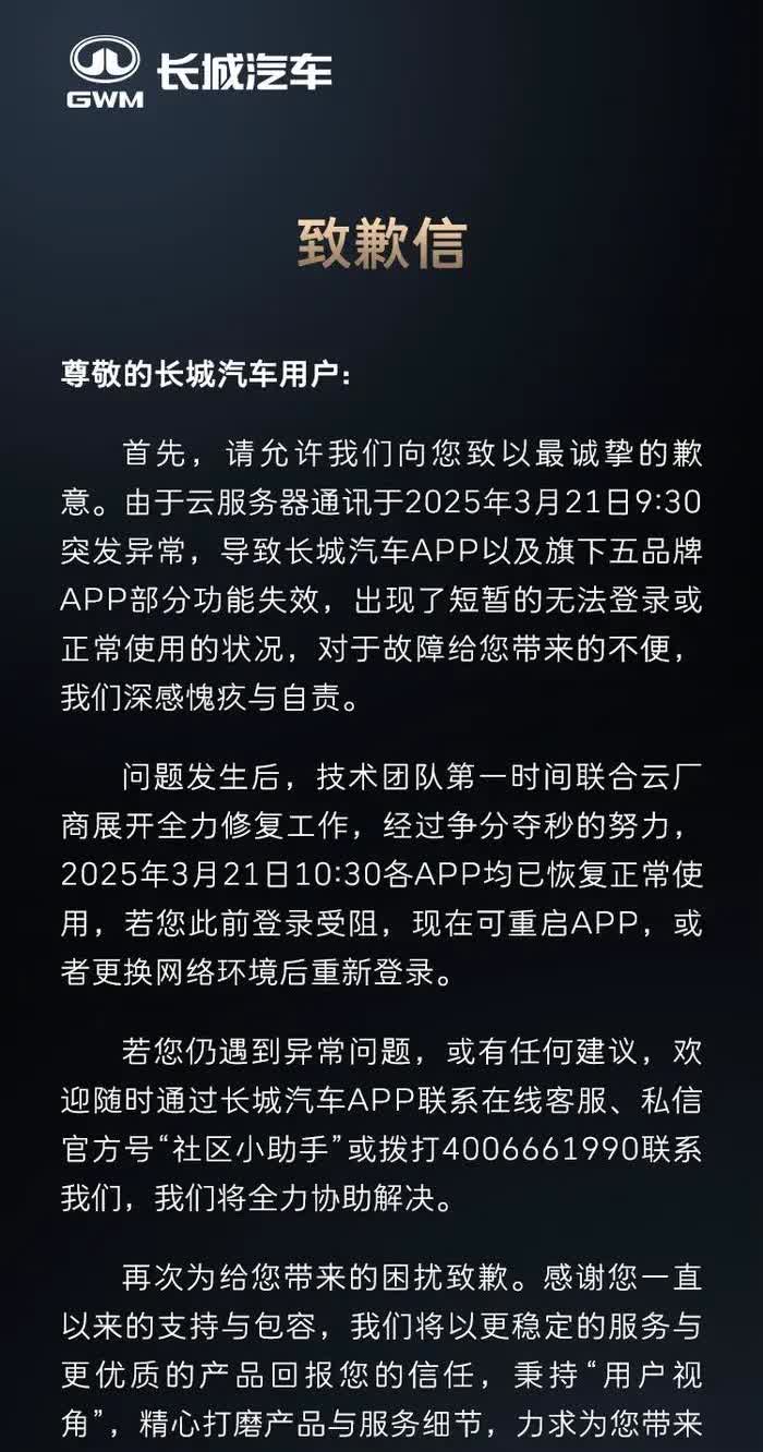 长城汽车app崩溃我之前就说过，长城汽车可能已经过了巅峰时刻王凤英出走并