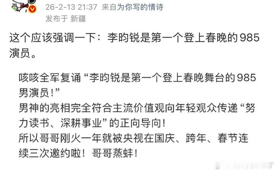 上春晚可以吹，但是舞985人设就过了985体校出来的一抓一大把