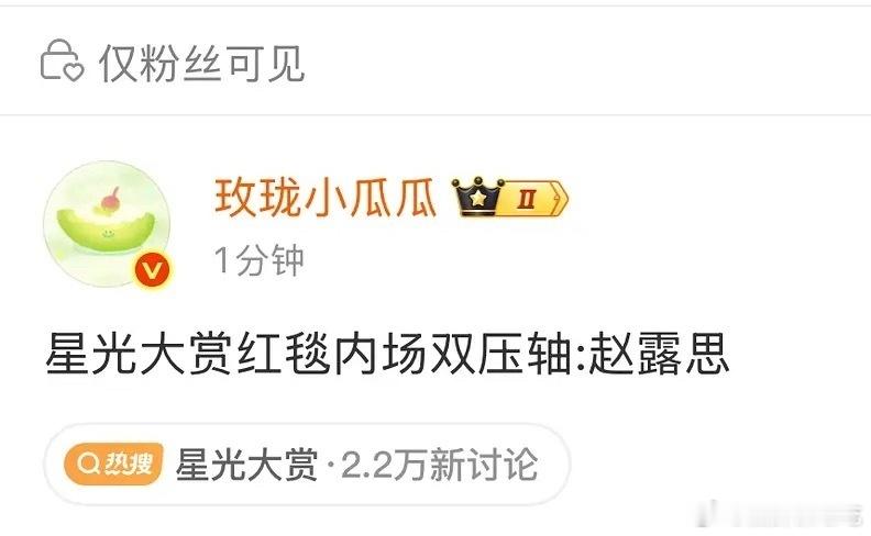 星光大赏的网传阵容（每个人都有title我笑死），如果这个是真的那图二爆料就不可