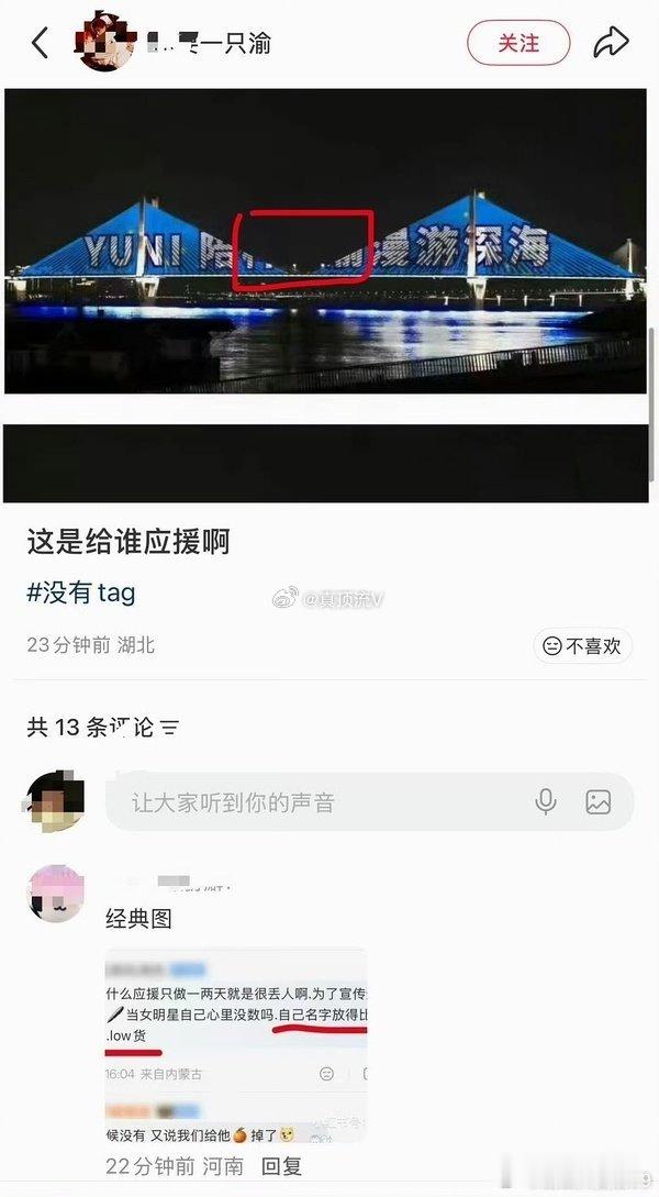 这应援一天天的净招笑！