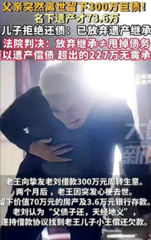 “父债子偿？”5月20日，一位男子得知已故父亲生前向朋友借了300万生意周转，父