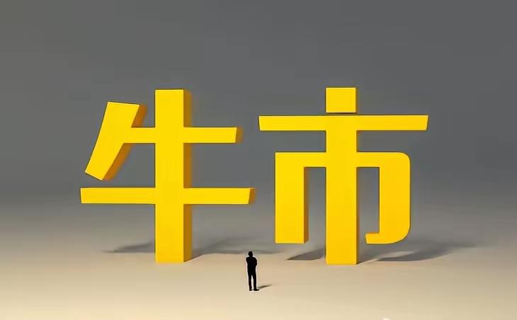 券商底部红十字星，止跌信号！大盘缩量上涨还要涨！从今天盘面风格以及资金的流向看