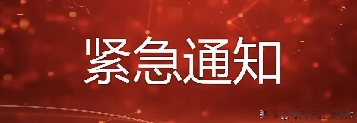 紧急通知！中国大使馆凌晨发文。要求中国公民立即撤离！！！看见这个新闻的时候。我还