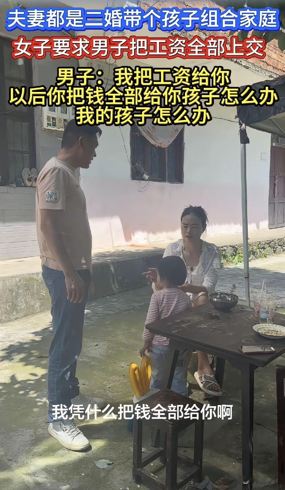 男人和女人各带一娃，重新组建了家庭。男人每个月月入1万，女人每个月月入4000，