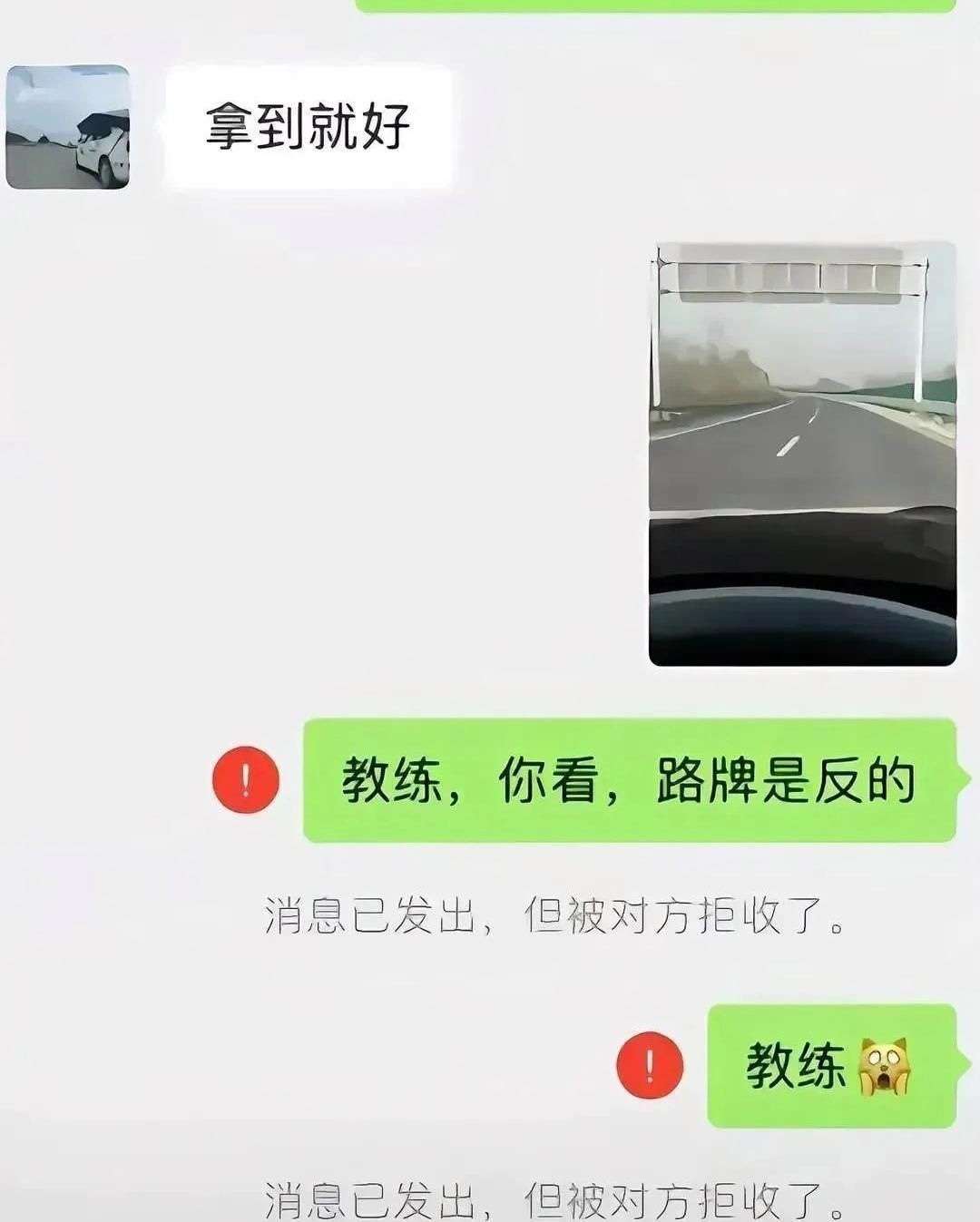 刚拿到驾照，就被教练给拉黑了。