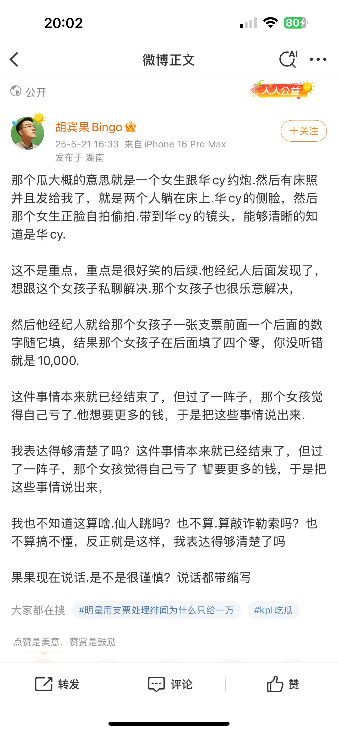 华晨宇直接点名道姓了？这种缩写就是想玩擦边球呗​​​