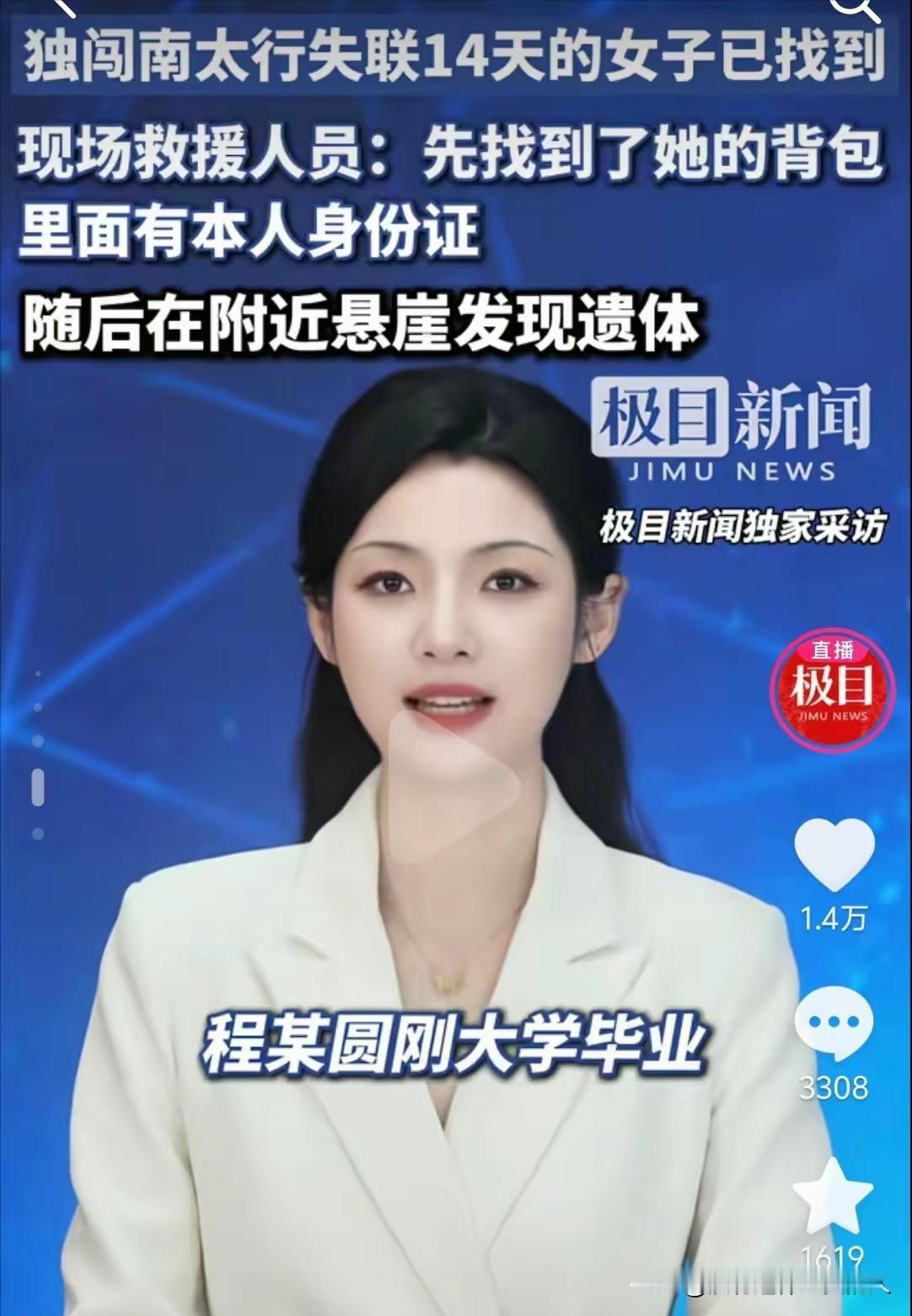 失踪的女学生程梦圆找到了，家属能得到多少赔偿？为了找到她，煎熬了十几天，再多的赔