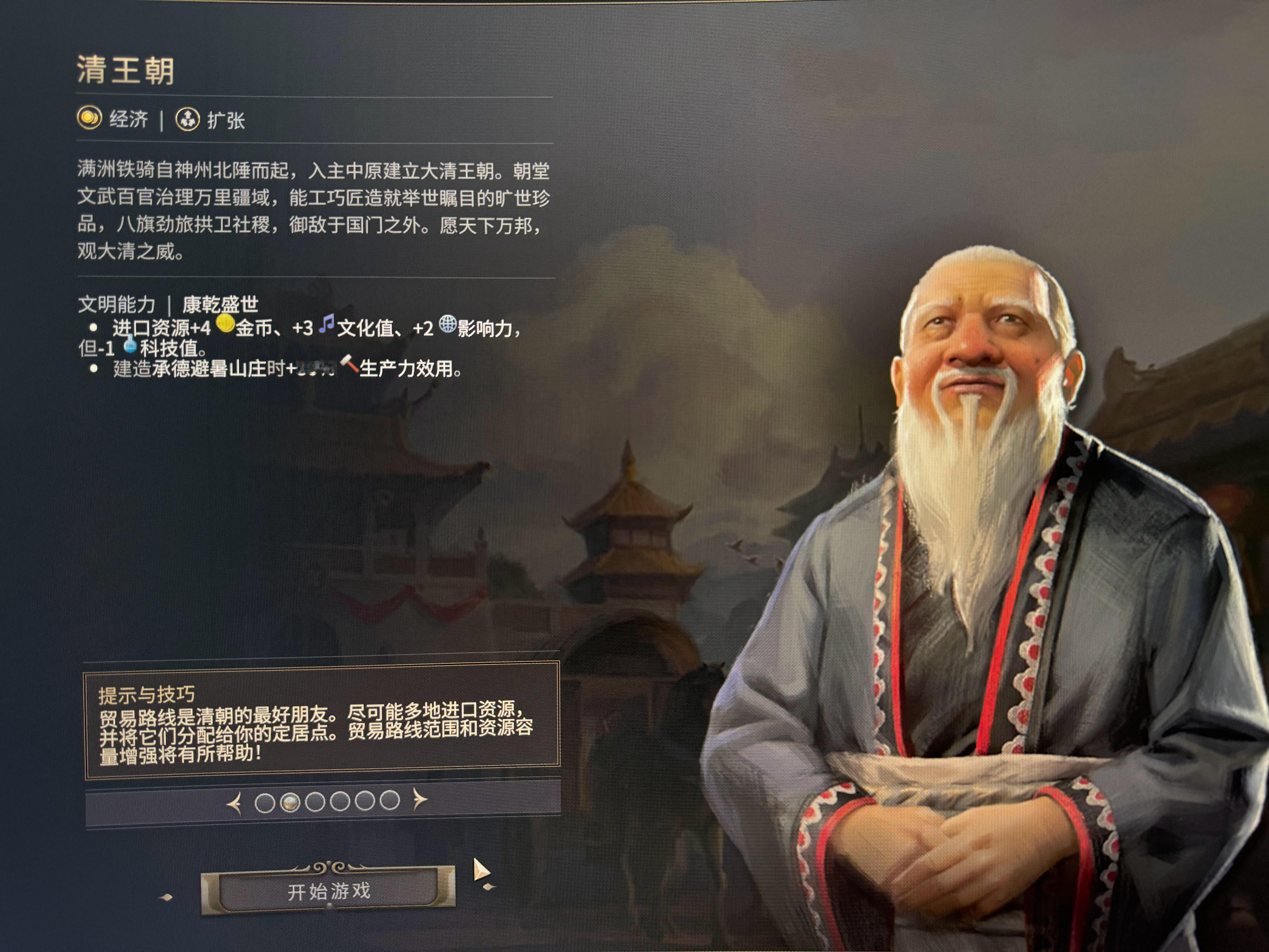文明7文明7的介绍文也改了啊，但大清这说明我总觉得对面在阴阳怪气是我的错觉吗[