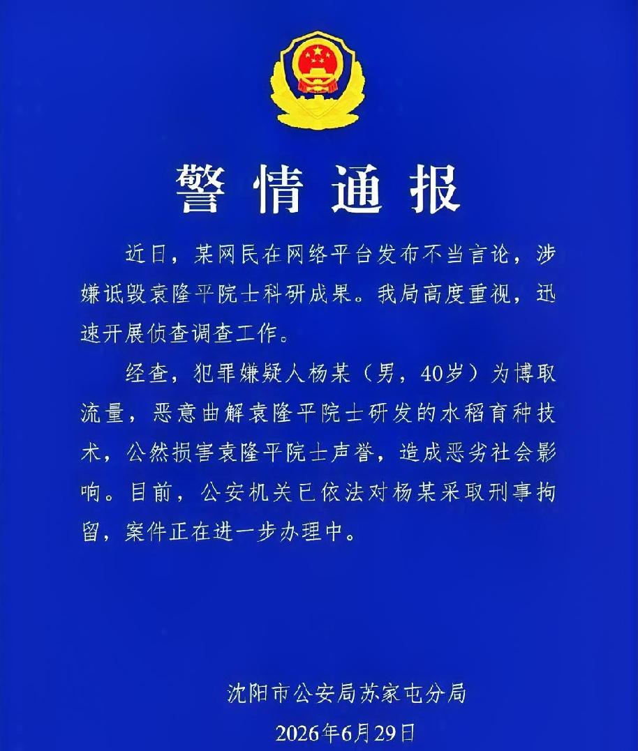杨某诋毁袁隆平院士科研成果被刑拘，果然如这个人所料，他不是说大不了进去嘛，这下子