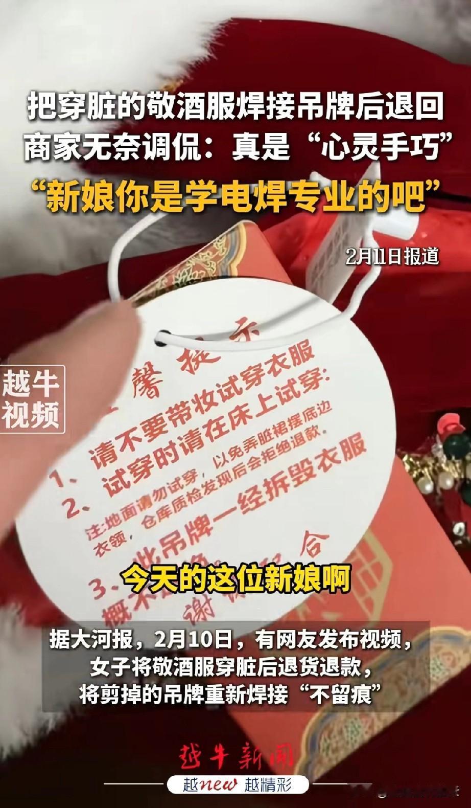 丢人丢大了！女子把穿过的结婚礼服退货，商家检查的时候发现，吊牌换了位置。原来吊牌