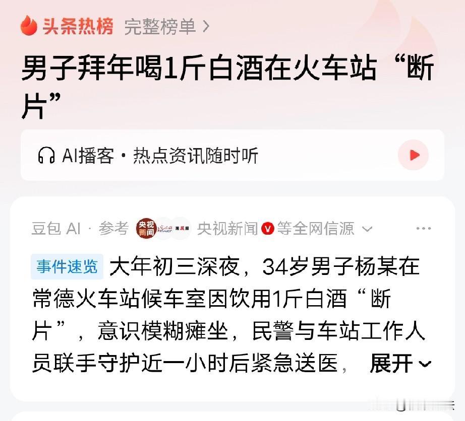 “这种同学还是远离吧！”湖南常德，大年初三，34岁男子参加同学聚会，喝了1斤白酒