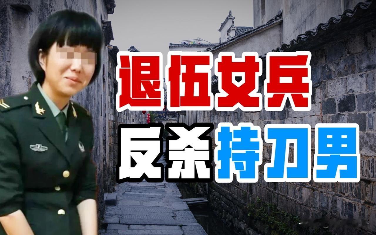 2019年，云南丽江的退伍女兵唐雪，为了自保，将身高1米9的大汉杀死，当被以故意