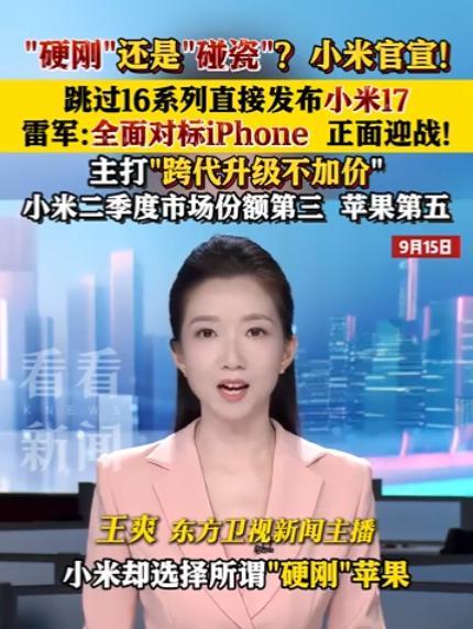 小米还是不自信，实在没必要碰瓷苹果！现在中国手机市场，洗牌了很久，剩下真正有实