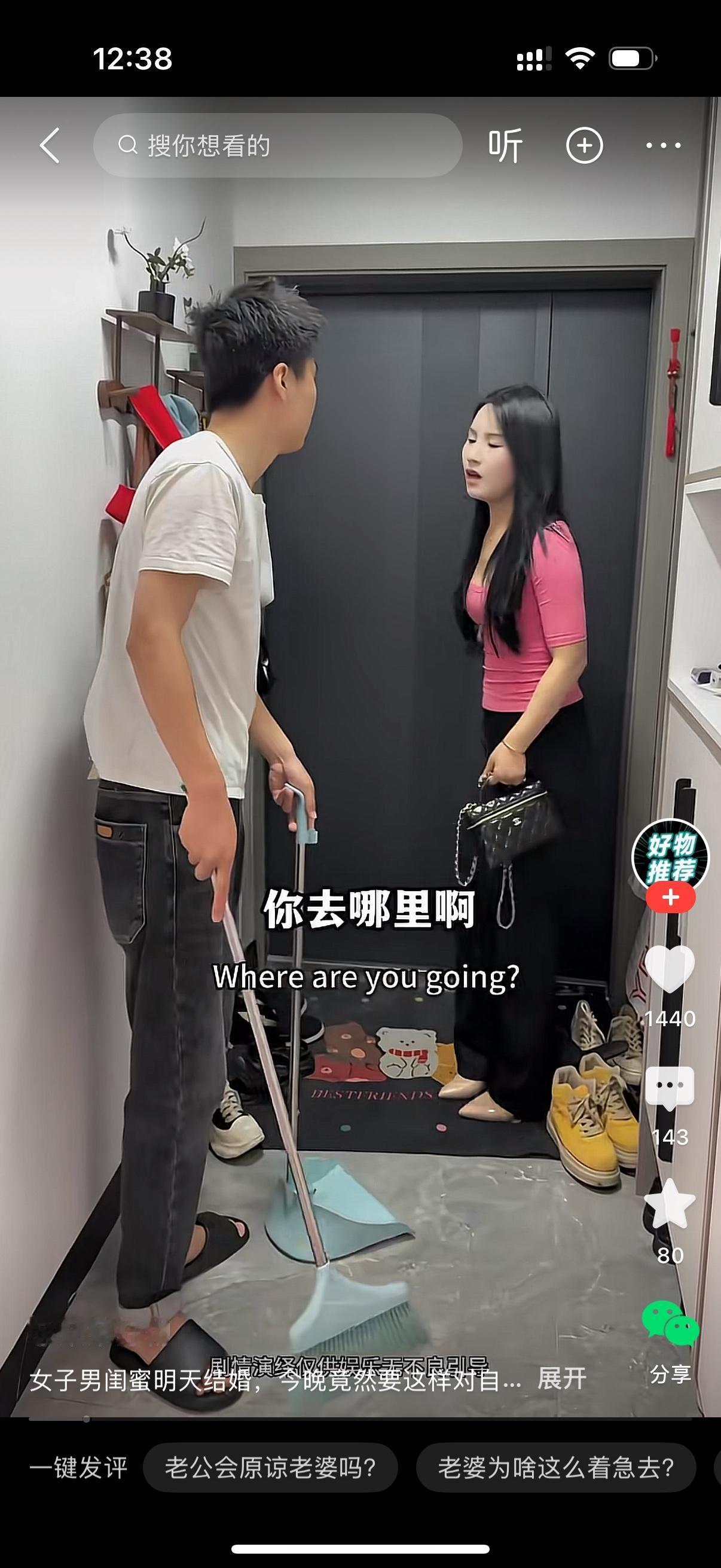 大晚上，妻子急着出门。丈夫问她，干什么去？女人说，我男闺蜜明天结婚，他要求今天晚