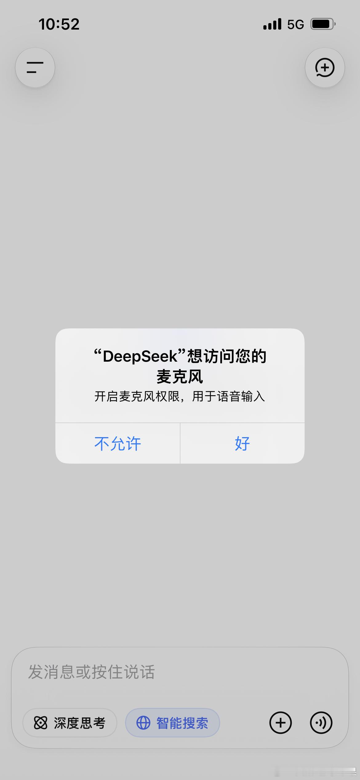 DeepSeek开口说话了哈哈，是这样吗？​​​