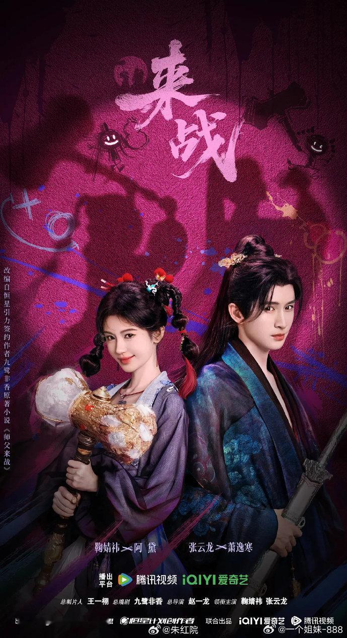 网传来战11月播出鞠婧祎张云龙来战暂定11月播出待播剧消息更新，网传鞠婧祎张云