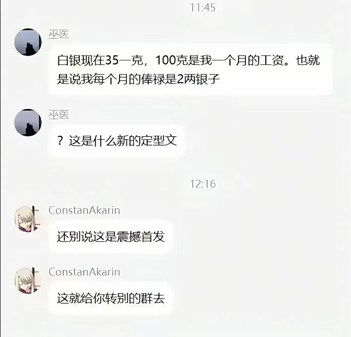 每个月的俸禄是2两银子