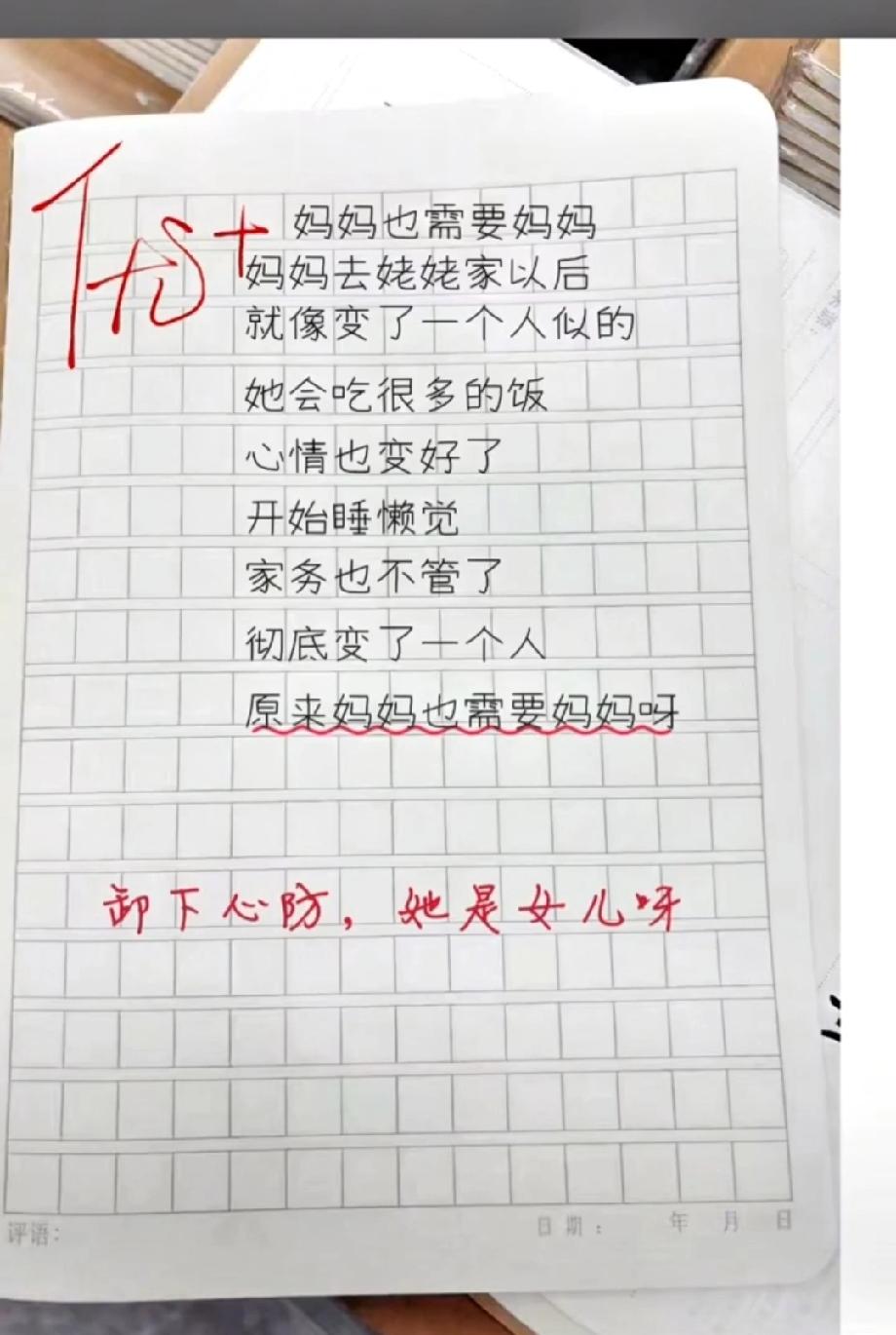 9岁娃的作文戳中千万人：妈妈在姥姥家会睡懒觉、不管家务，看完鼻子酸了