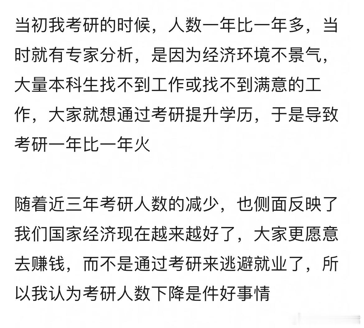 考研人数下降是件好事情