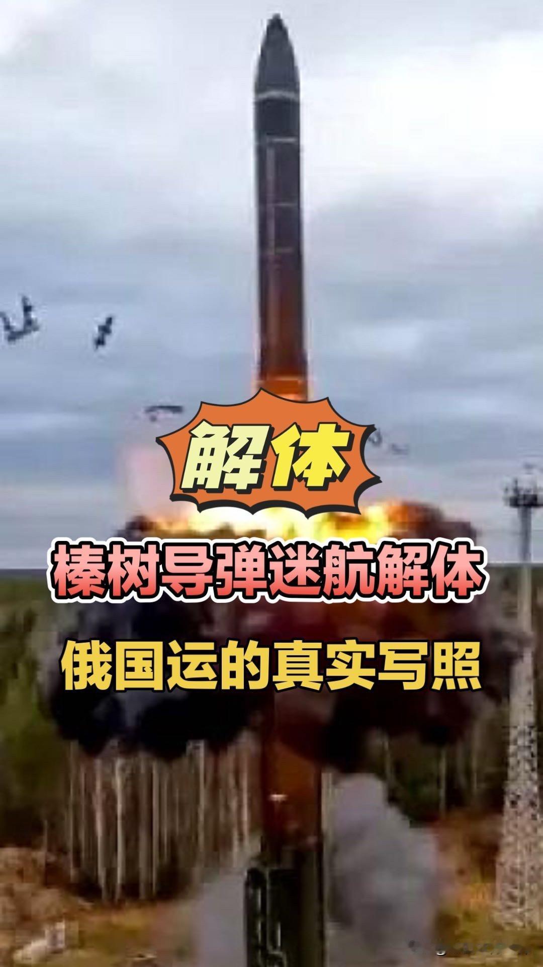 榛树导弹空中迷航解体，俄国运的真实写照！俄乌局势榛树中程弹道导弹哈萨克斯坦俄罗斯