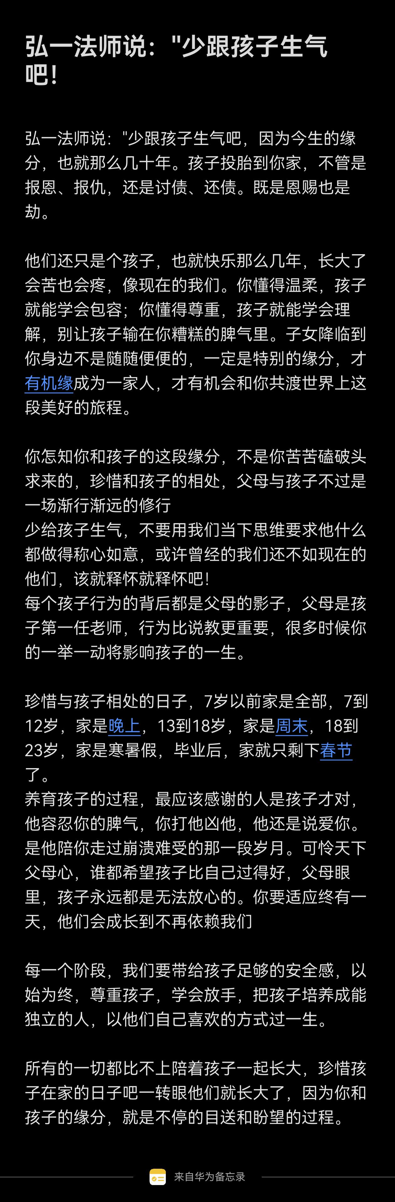 弘一法师说：少跟孩子生气吧！这段话值得成年人深思！！！