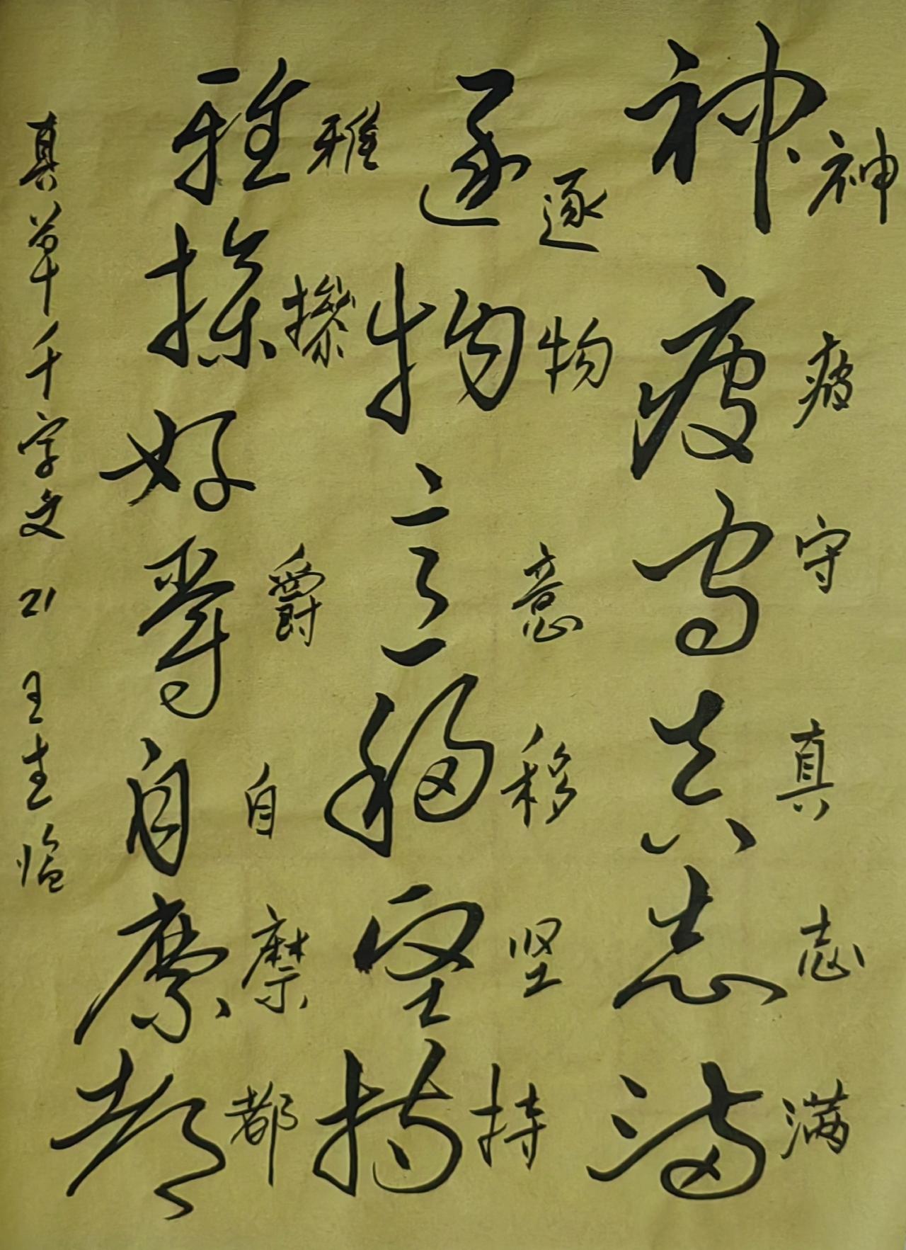 大家来交流讨论草书坚守传统