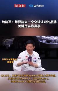 魏建军定价还是很明智的，他说“坦克300要是卖四五十万，根本卖不出去。卖20多万