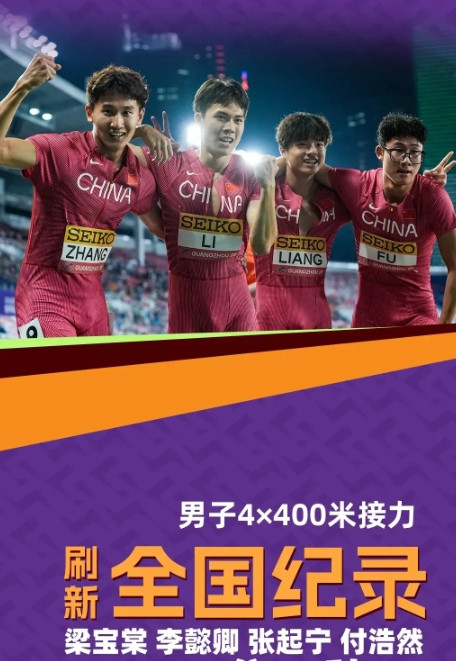 男子4*400米接力破全国记录，直通东京世锦赛，对中国田径来说，具有深远的意义，