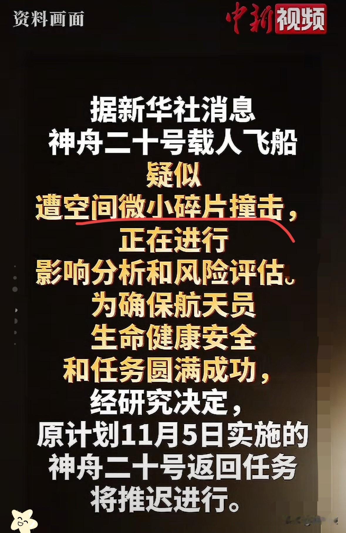 三位航天员怎么也想不到原定今天的归期会有波折前几天刷到飞船要落地的消息，我立
