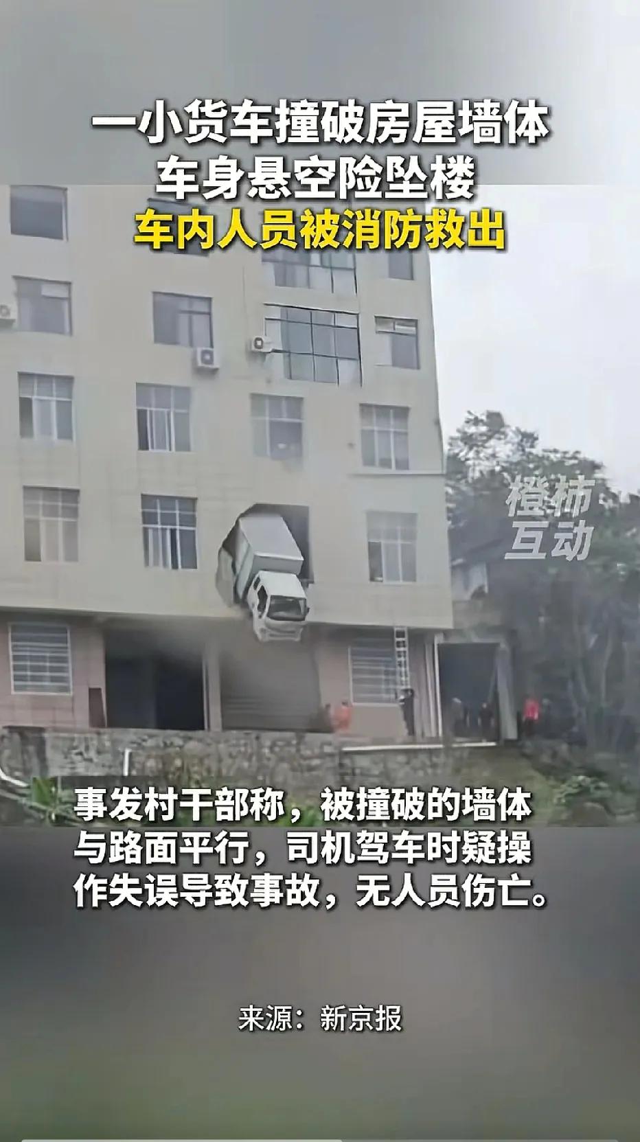 这种情况是怎么发生的？看不明白！车子是怎么钻进去2楼里面的？这么高的高度，就算车