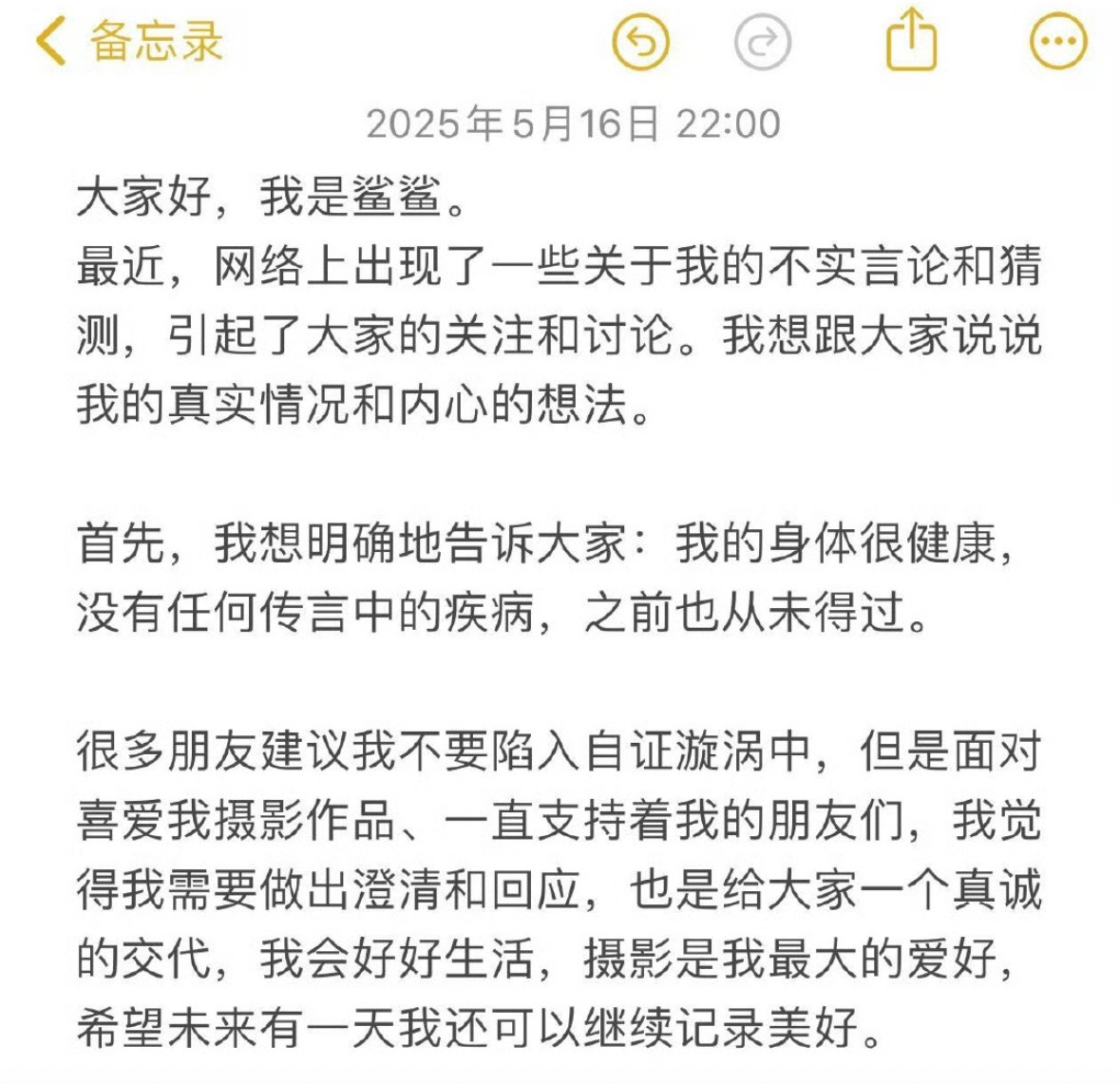 摄影师是鲨川川川回应了：没有得过传闻中的疾病，并晒出梅毒、HIV检测报告​​​
