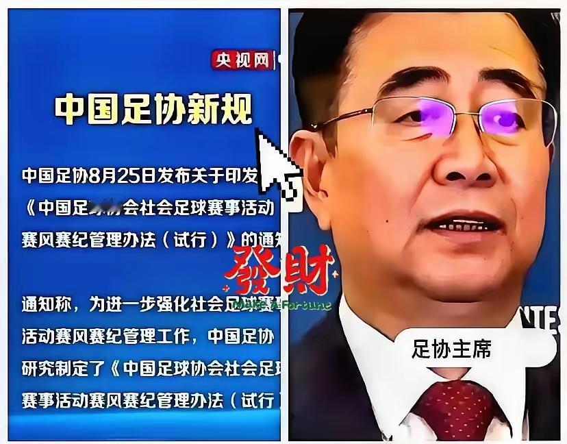 民间足球赛事，足协管不了！既然你们发通告要统一管理‘苏超’等民间赛事，那我们先发