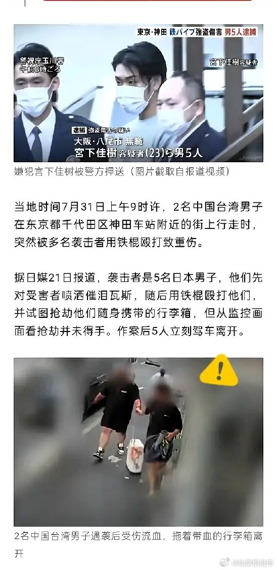 就刚刚日媒报出！5名日本男人持攻击2名中国人！19号半夜，在东京闹市区发生一起暴