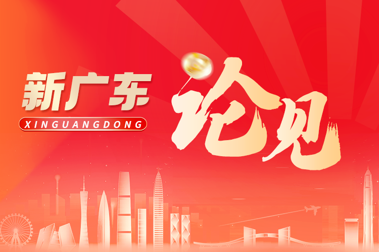 全球商品汇聚广东，开放之约共赴未来