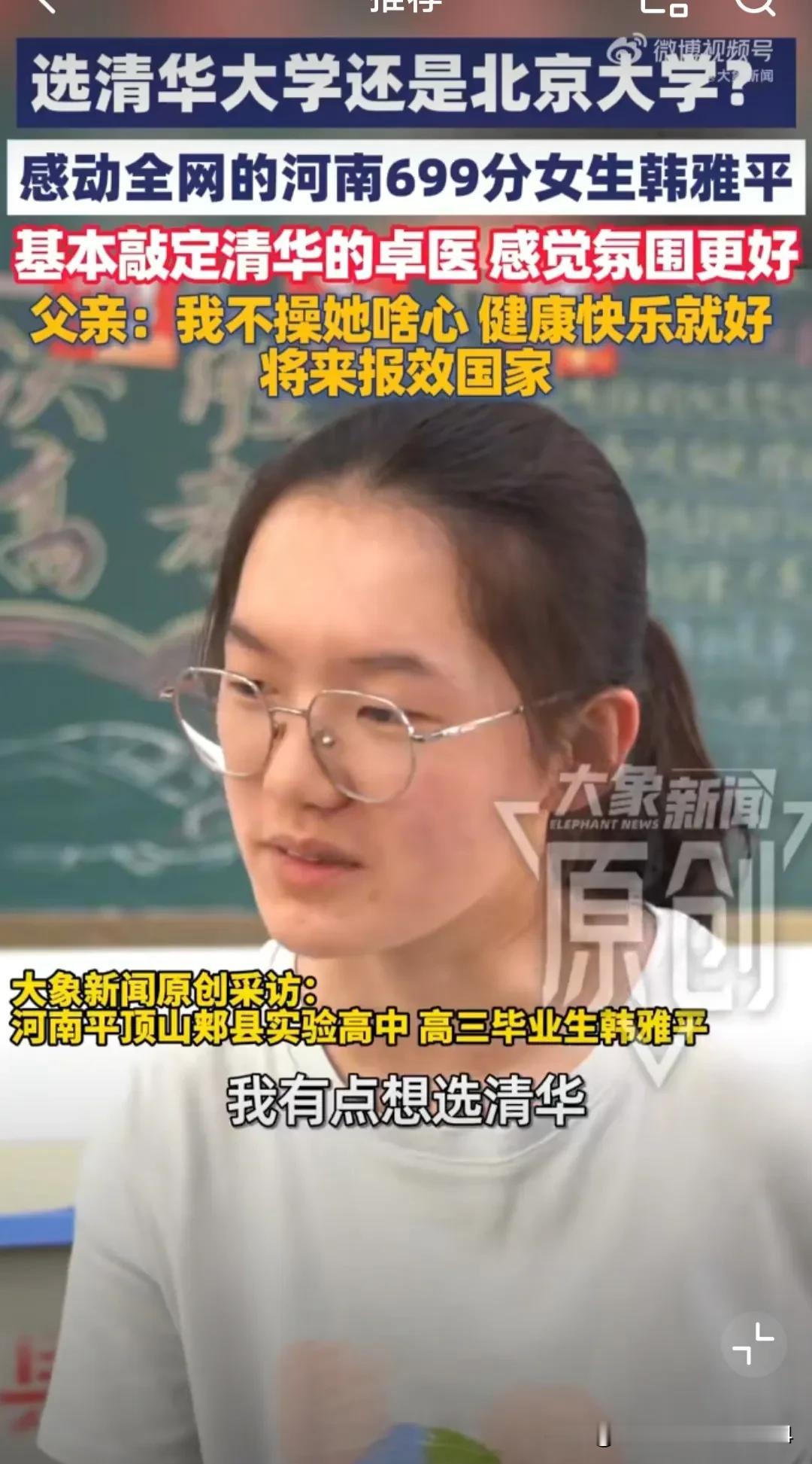事实证明，肯努力、有真本事的人，会有很多人愿意帮助你的！河南考生韩雅平，以物