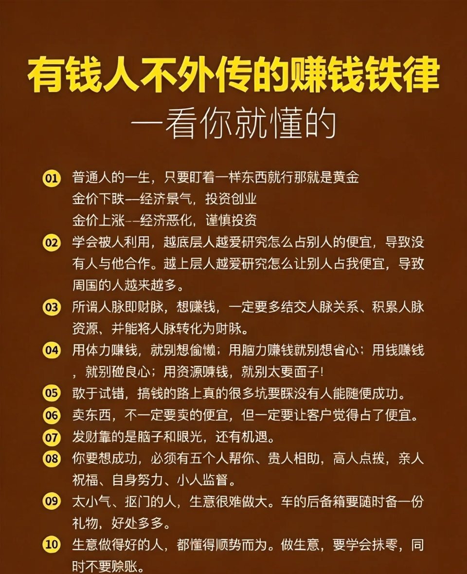 看完这10条铁律，瞬间通透了！原来赚不到钱，不是因为笨，而是因为太“抠”和太“怂