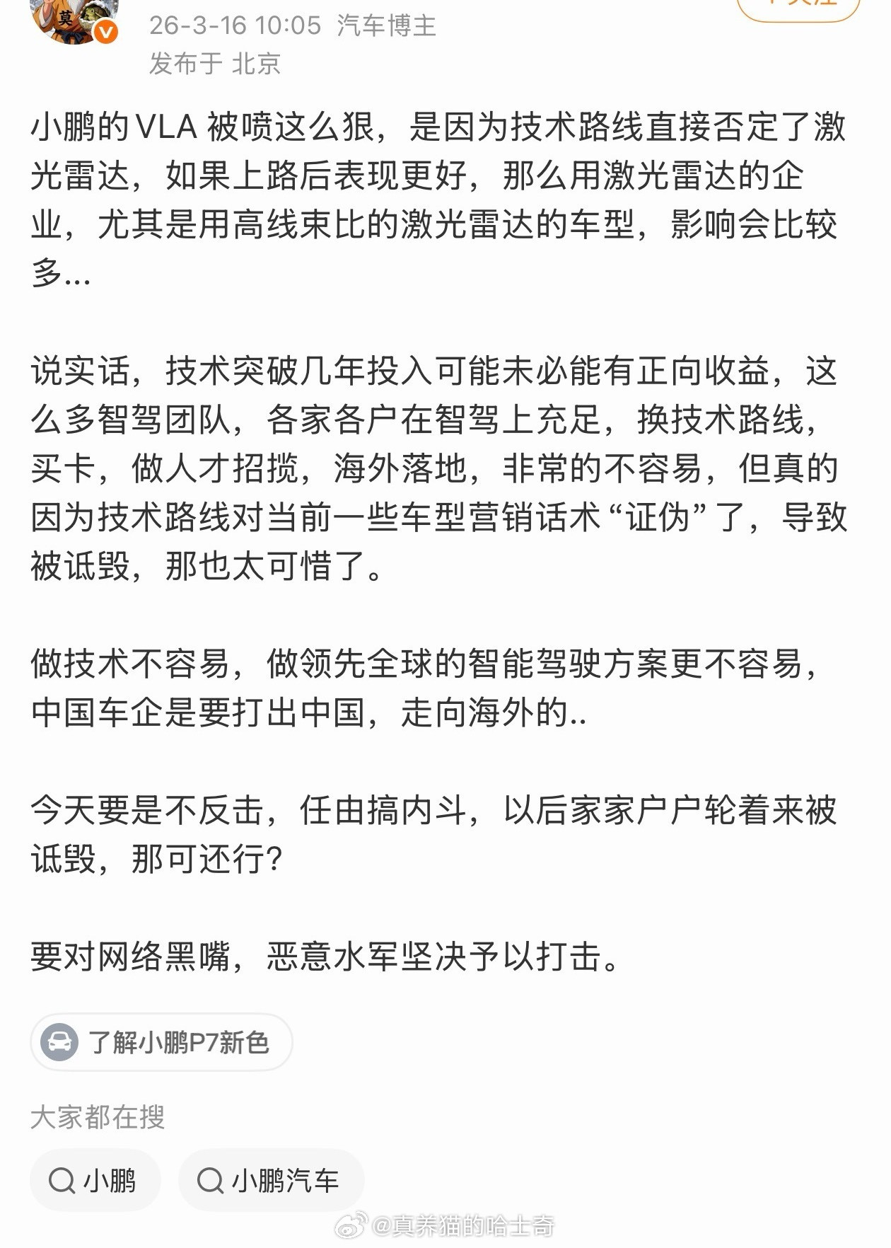 怎么就纯视觉否定了激光雷达路线？你是不是不知道华为ADS也有纯视觉版本？啥时候诋