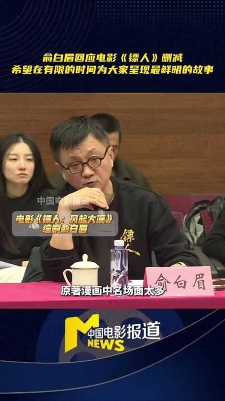 俞白眉接受采访时证实，《镖人》没赔钱，已差不多回本。他坦言，起初和吴京都做好赔钱