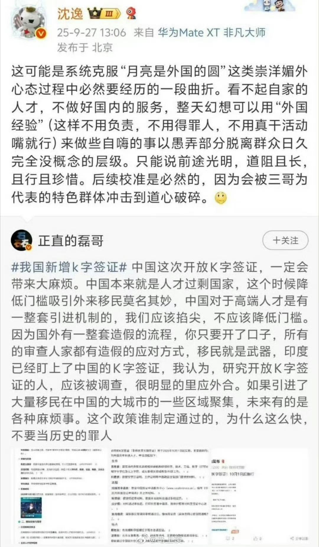 这个沈逸是谁？也不怕得罪人？关于K签证,你说的是不是太片面了？[捂脸哭]