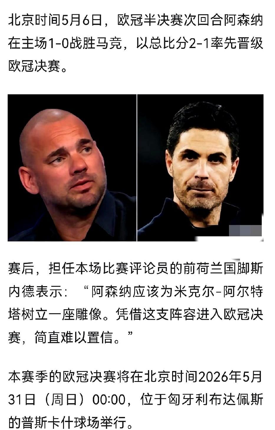 一个国米名宿，聊到阿森纳主帅阿尔特塔，直接扔下一句话：该给他立个雕像。为什么？