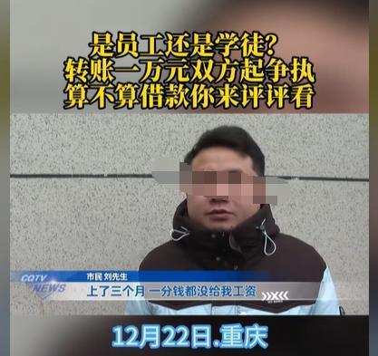 重庆，男子找了一份每个月5000元的工作，他很满意，拼命地干了3个月，结果他一分