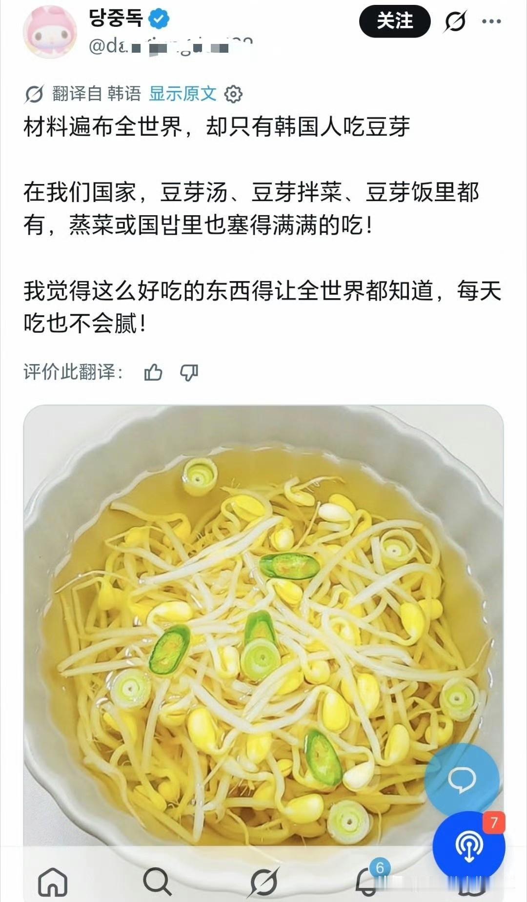 韩国网友发帖说只有韩国人吃豆芽[doge]