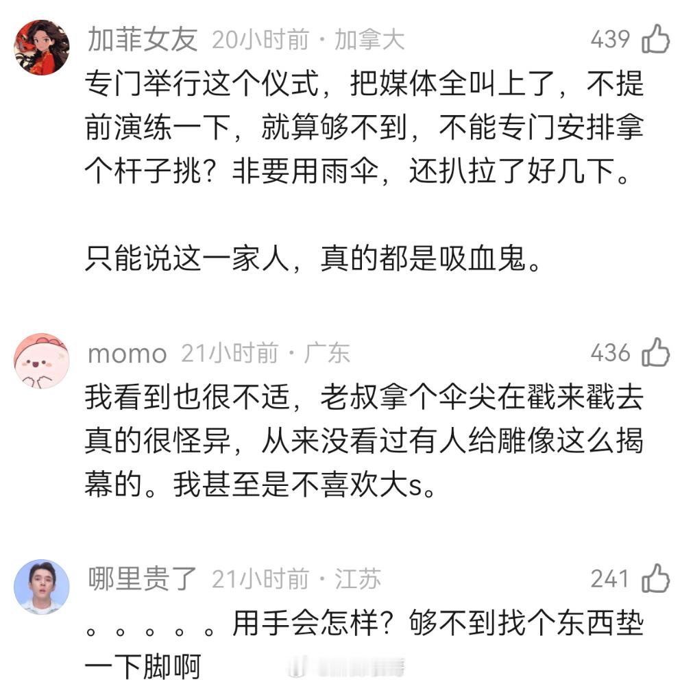 具俊晔怎么给大S雕像揭幕的时候用雨伞在那戳啊戳被审判了