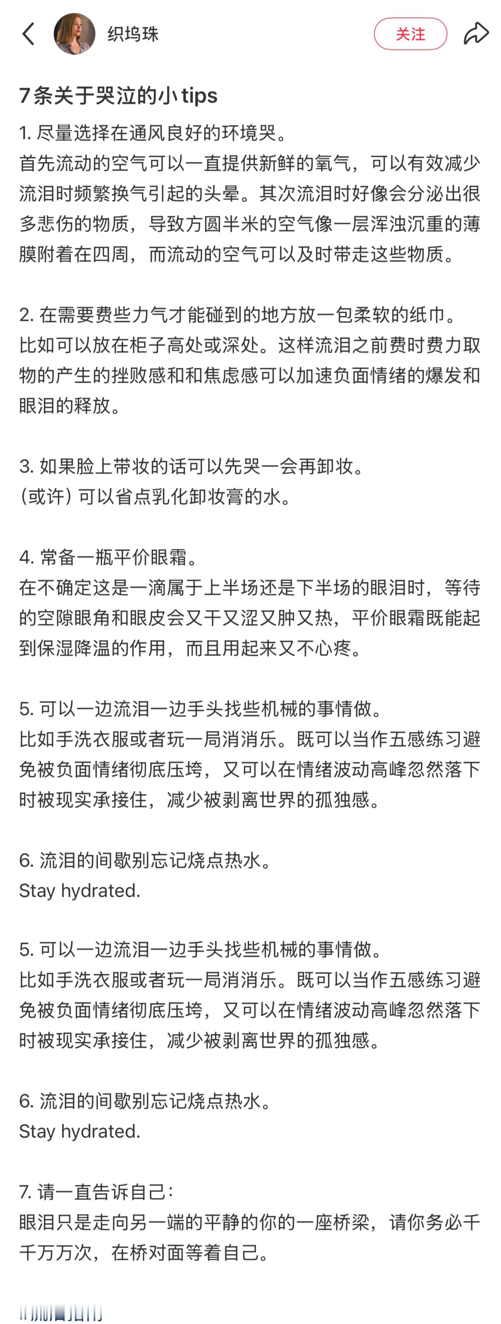 7️⃣条哭泣tips没想到还有教我如何哭的「流泪指南」[哭哭][哭哭][哭哭]好
