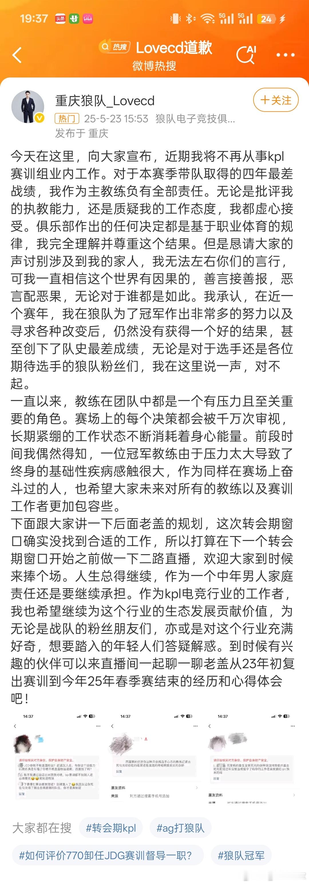 看到Lovecd道歉还是很难受的。你们见证过重庆狼队有过辉煌，也要接受他的落寞，