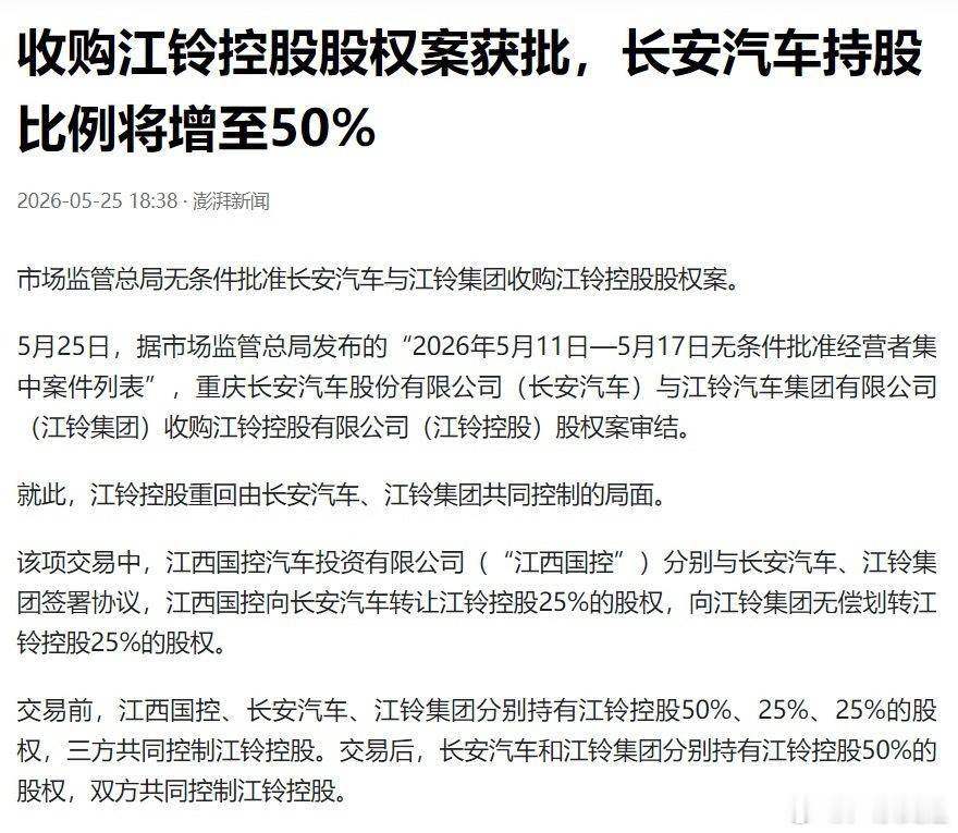 江西可惜了，两大车企都成为了别人的代工厂！最近，市监总局批准了长安汽车收购江铃控