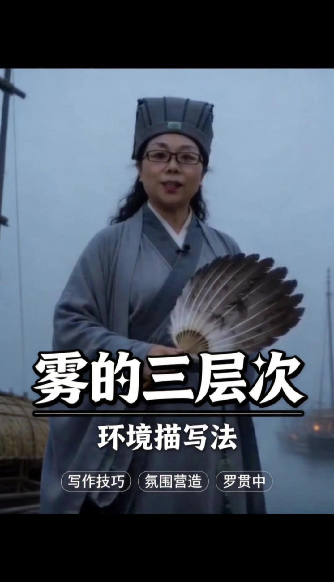 📖《草船借箭》中罗贯中写雾太妙了！不是直写雾大，而是用三个层次层层递进：第一