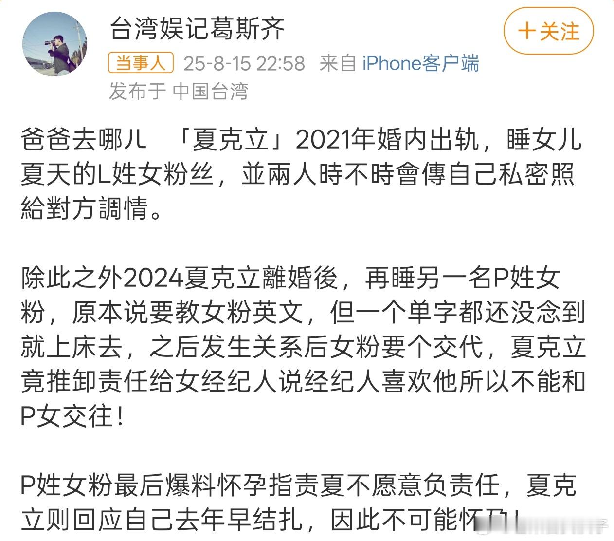 曝夏克立婚内出轨爸爸去哪播出时多少人被夏天萌的不要不要的，没想到夏克立居然出轨