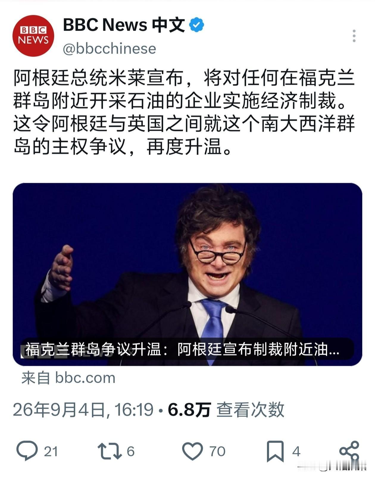 阿根廷总统米莱宣布∶任何胆敢在马岛附近开采石油的企业，都将被阿根廷经济制裁。