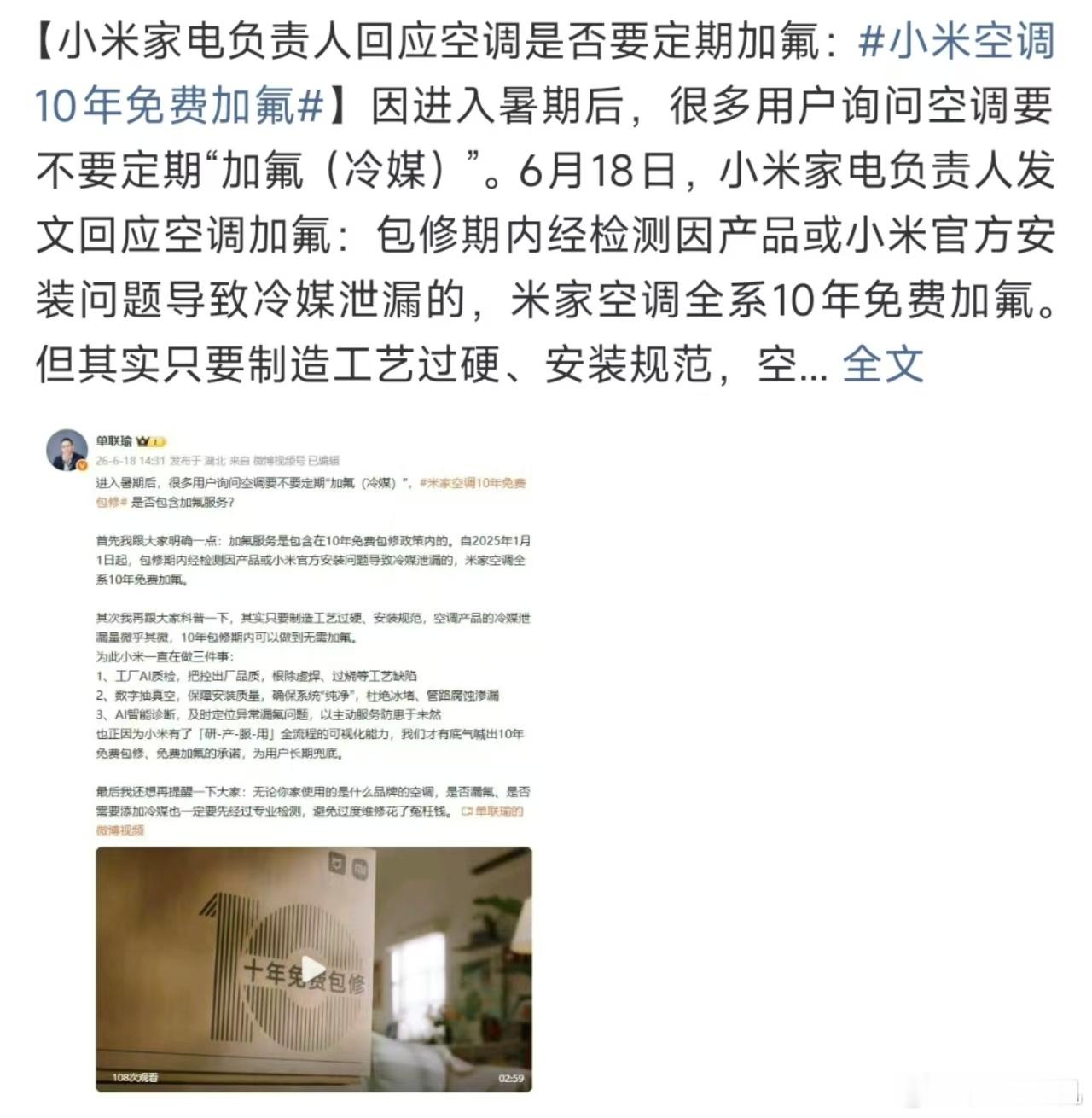 小米空调10年免费加氟，想不到吧，小米竟然有整活了。上次是强制15分钟抽真空，让